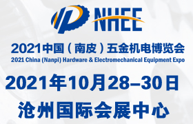 2021 China (Nanpi) Hardware & Electrical Expo