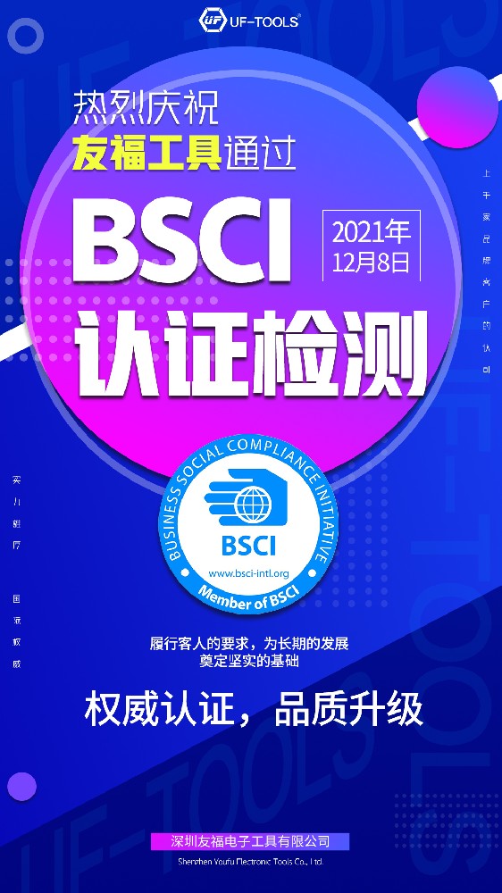 Warmly congratulate Youfu Tools for passing BSCI certification